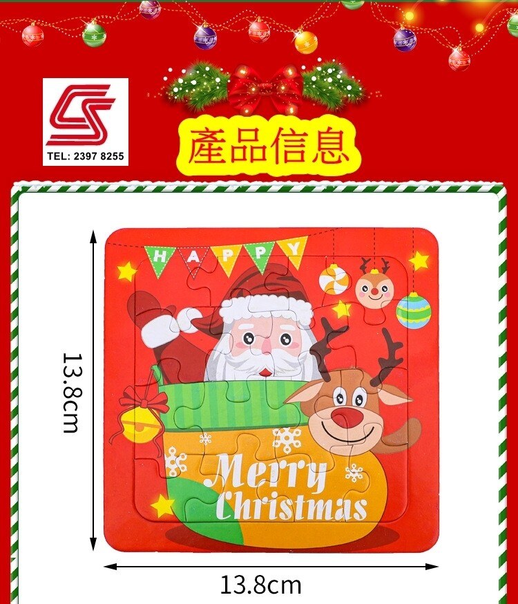 聖誕節配件 聖誕拼圖（1包4款）