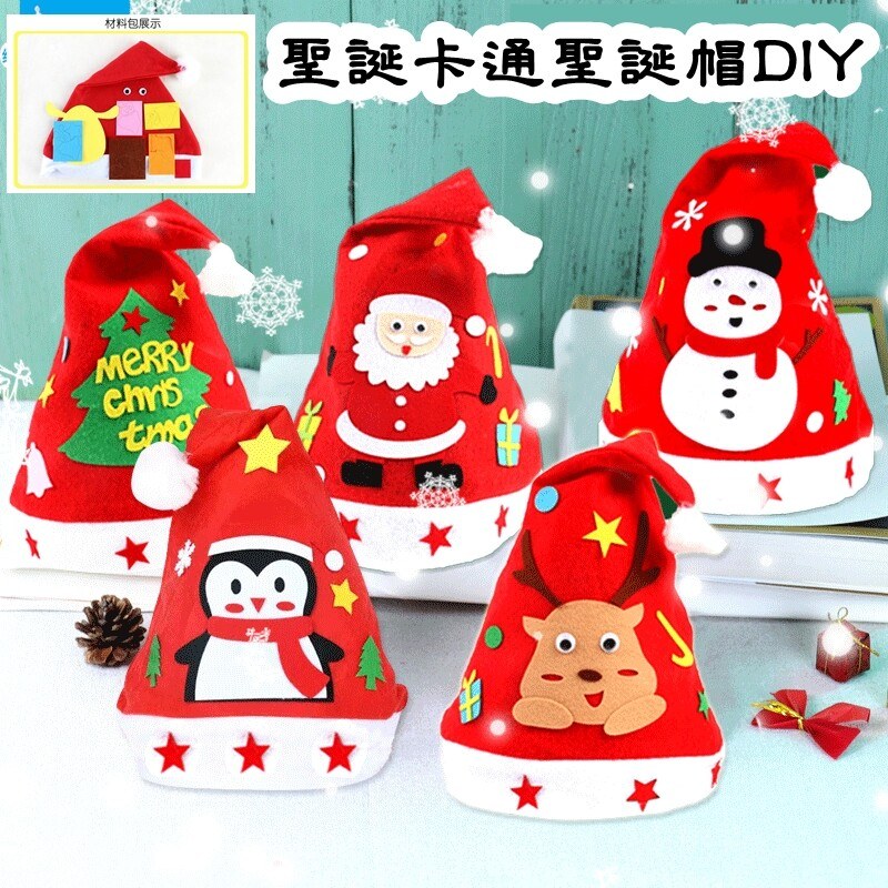 聖誕 DIY 手工包 CHR009 卡通聖誕帽 DIY 材料包