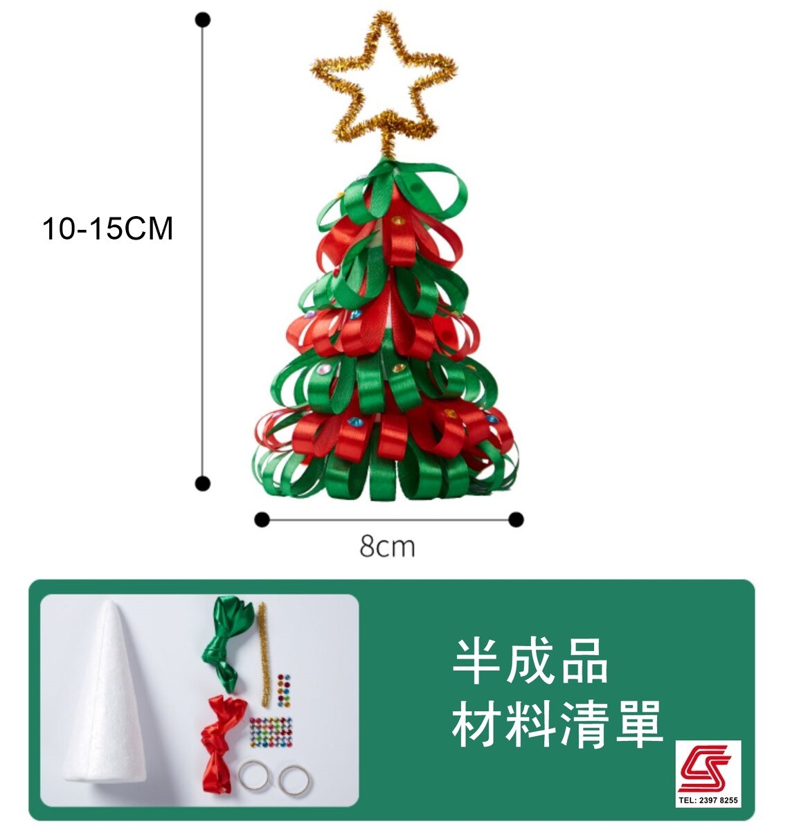 聖誕 DIY 手工包 CHR023 絲帶聖誕樹 DIY 半成品材料包