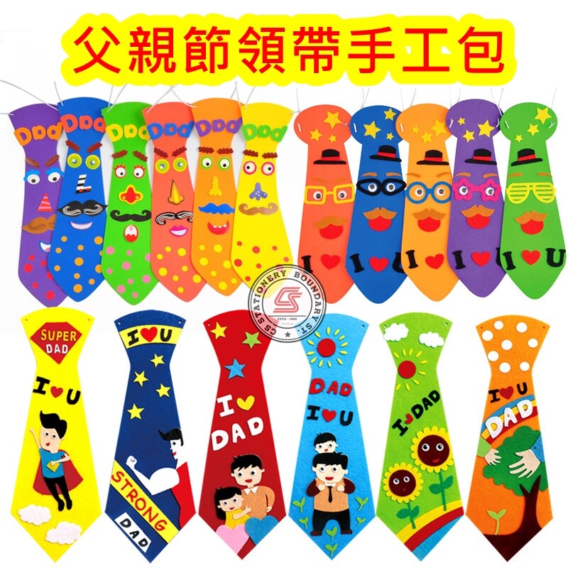 兒童 DIY 父親節 領帶手工包