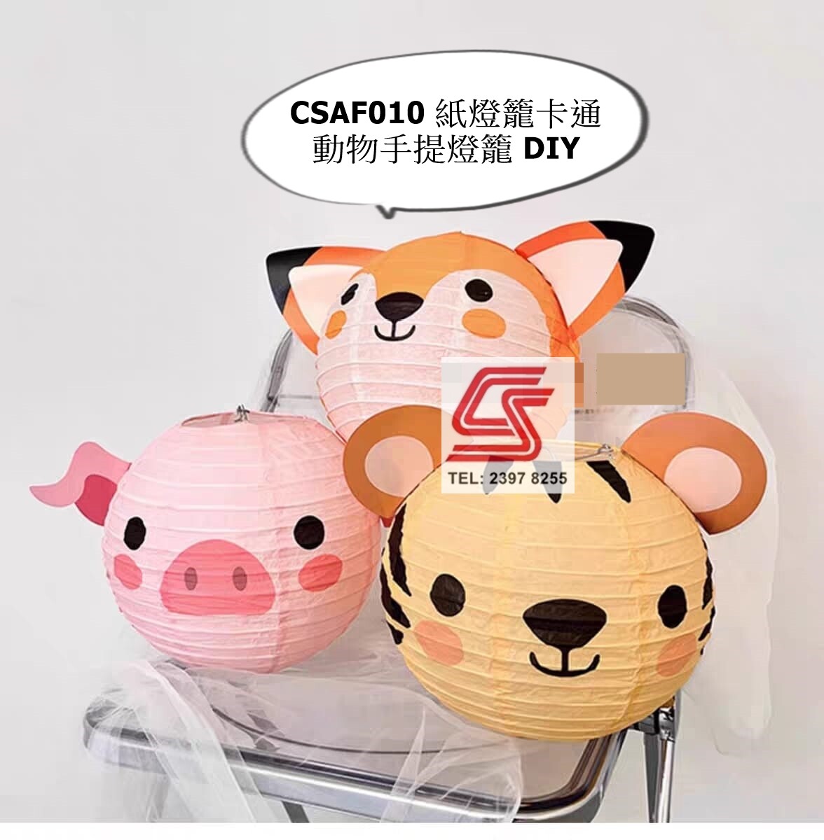 中秋 DIY 手工包 CSAF010 動物手提圓燈籠