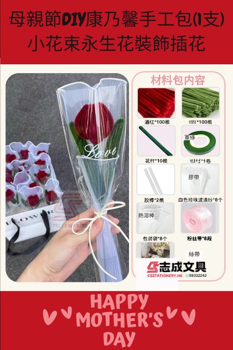 母親節手工花束包